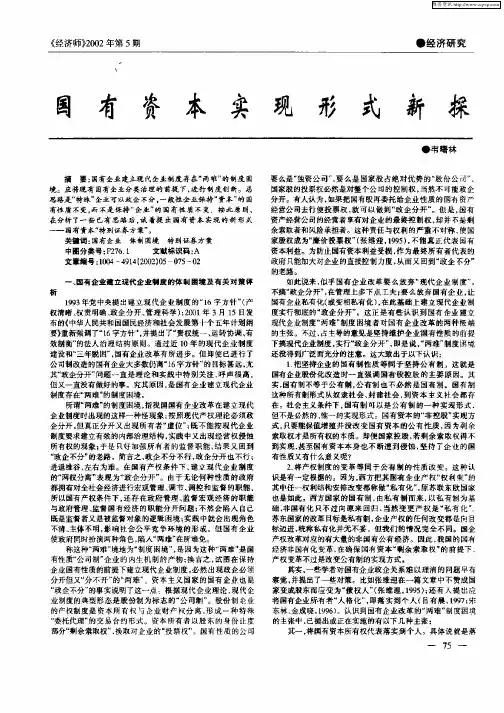 国有资本实现形式新探