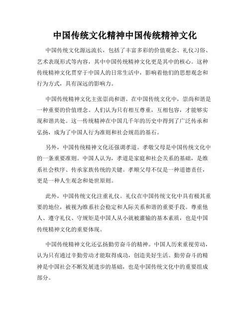 中国传统文化精神中国传统精神文化