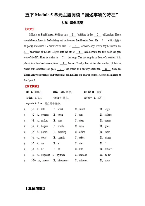 小学英语五年级下册(外研版三起)Module5单元主题阅读“描述事物的特征” (含解析)