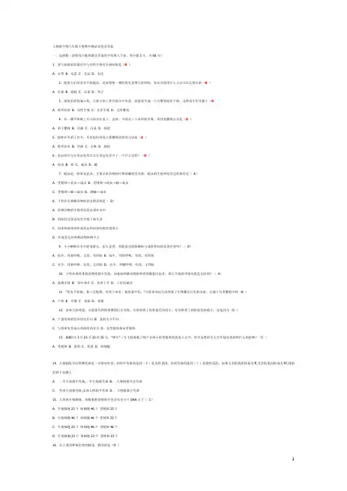 人教版生物八年级下册期中测试试卷及答案