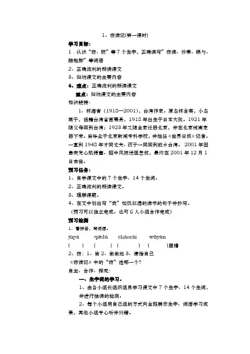 【人教版】2019学年小学语文五年级上册全册导学案(Word版,78页)