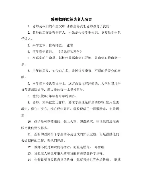 感恩教师的经典名人名言