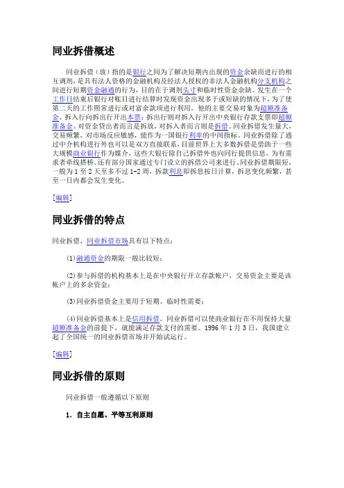 同业拆借概述