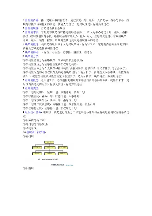 1.管理的内涵：指一定组织中的
