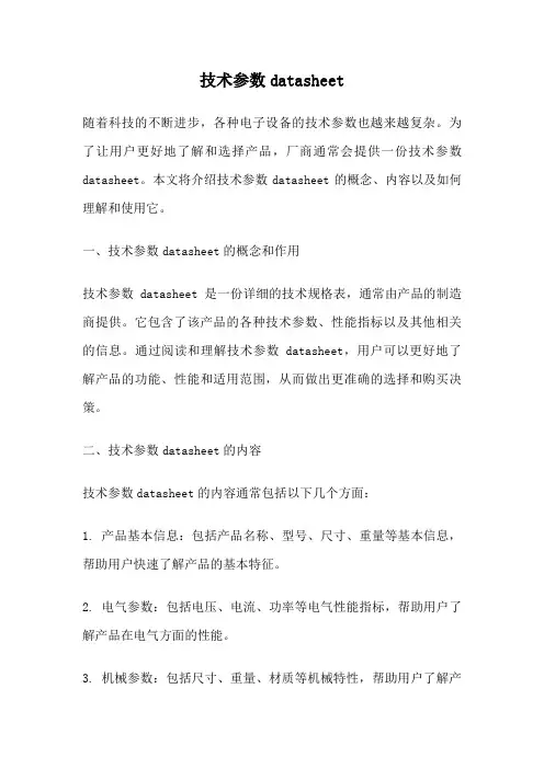 技术参数datasheet