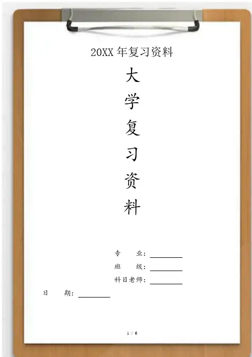 大学世界经济课程-世界经济-第七章(大纲)