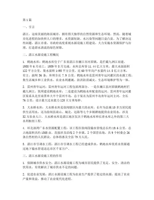 湛江水源设施工程(3篇)