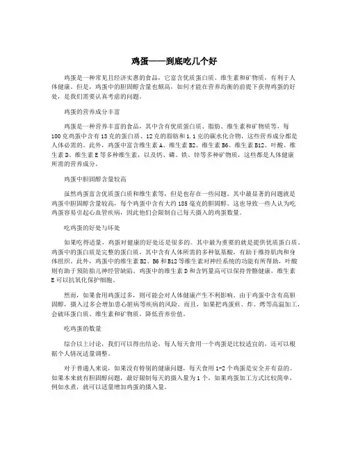 鸡蛋——到底吃几个好