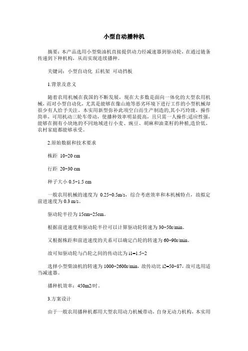 小型自动播种机