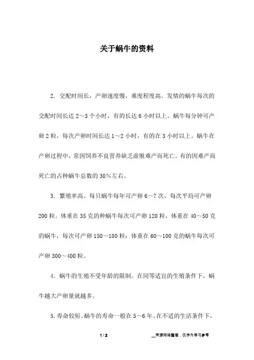 关于蜗牛的资料_1