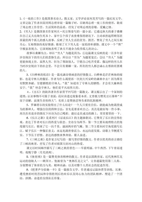 北师大版六年级语文上册一至四单元知识要点