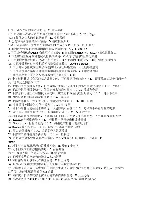 继续教育网上答题——实用现场急救技术整理试题及答案(保证通过)