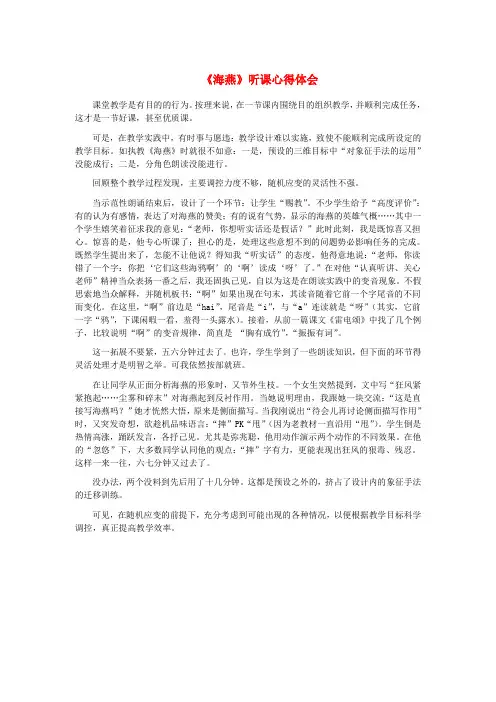 九年级语文上册 第一单元 3《海燕》听课心得体会 冀教版