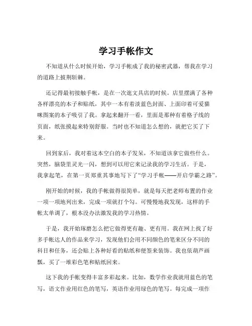 学习手帐作文