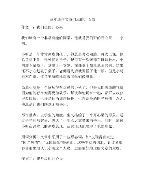 三年级作文我们班的开心果