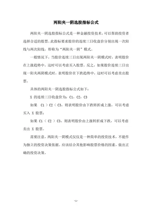 两阳夹一阴选股指标公式