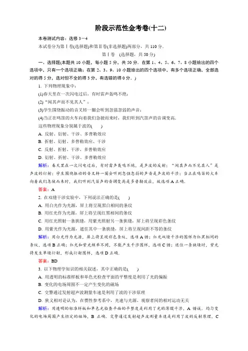 山东省莱芜市高考物理大一轮总复习配套阶段示范性金考
