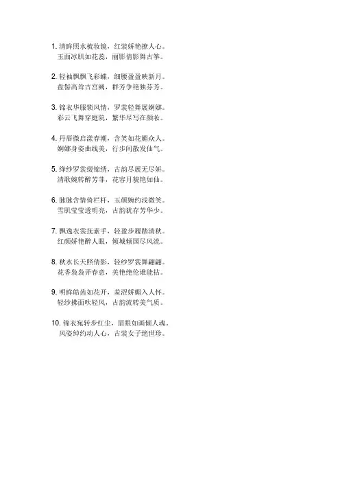 女生古装漂亮的诗句