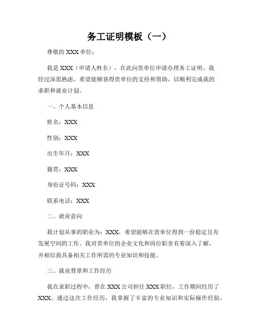 务工证明模板(一)