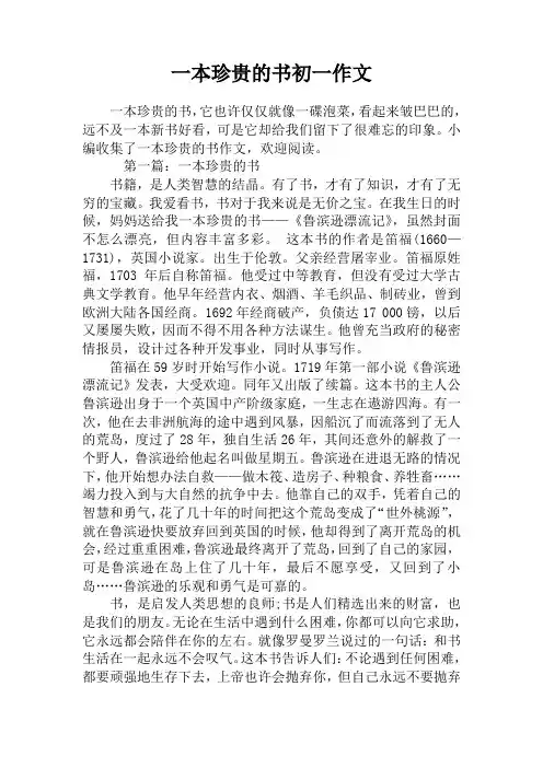 一本珍贵的书初一作文