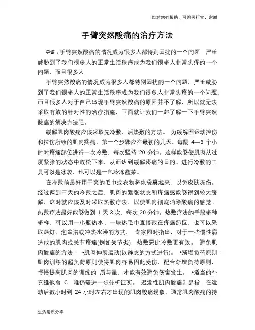 手臂突然酸痛的治疗方法
