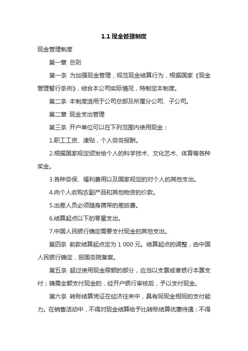 财务现金管理制度