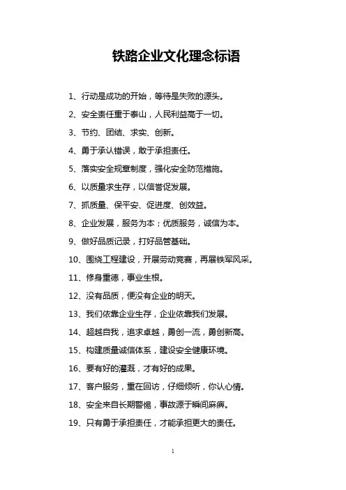 铁路企业文化理念标语