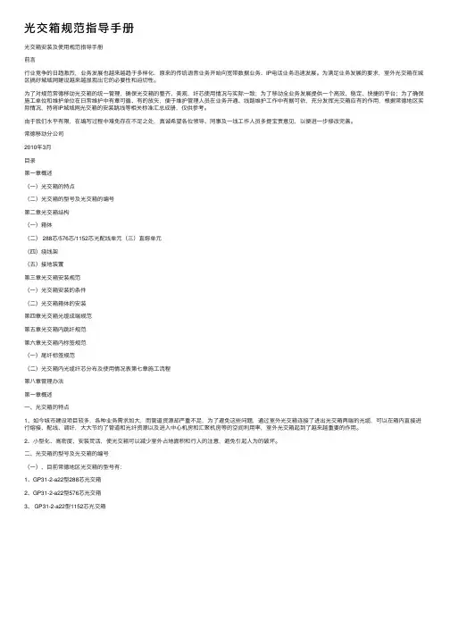 光交箱规范指导手册