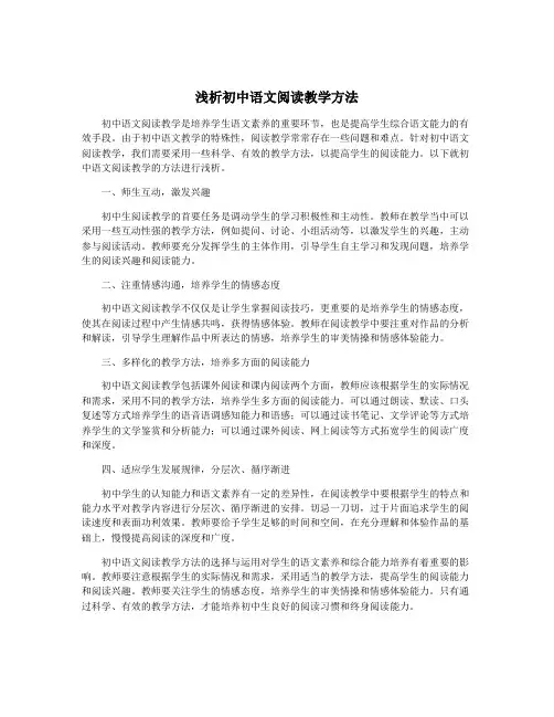 浅析初中语文阅读教学方法
