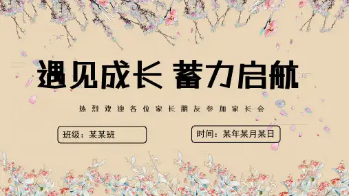 三年级家长会课件ppt(共23张PPT)