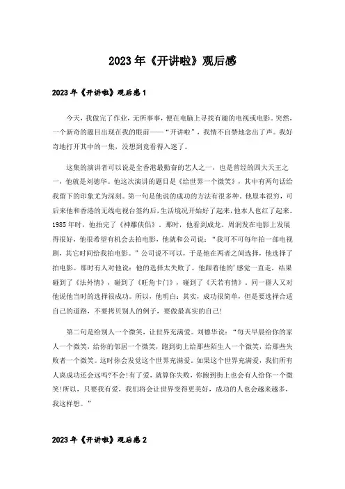 2023年《开讲啦》观后感