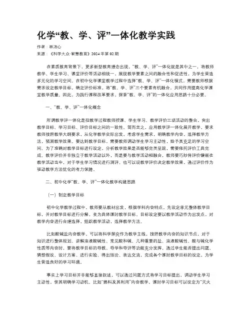 化学“教、学、评”一体化教学实践
