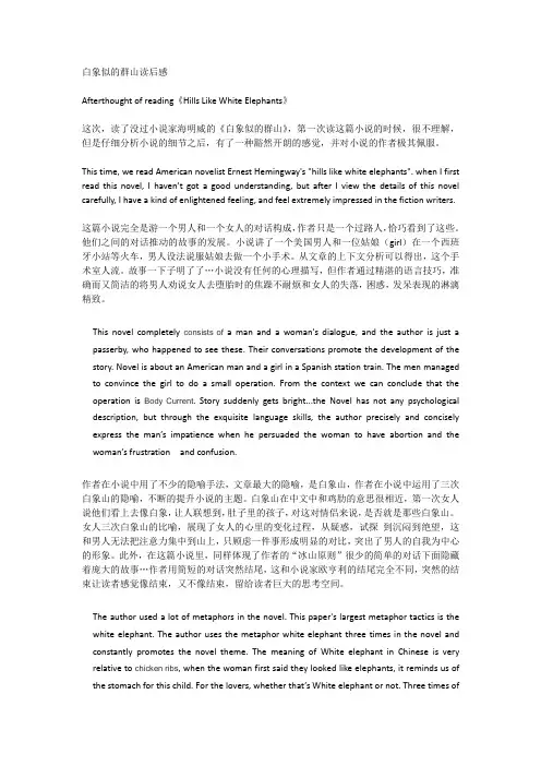 读白象山有感 (2)