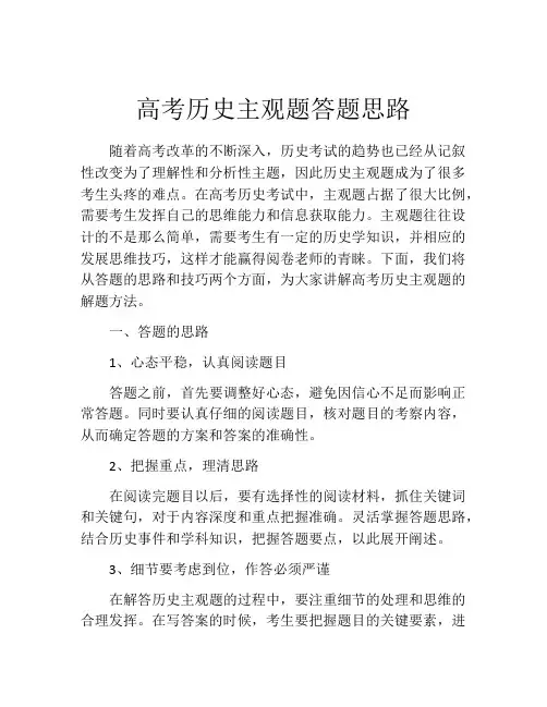 高考历史主观题答题思路