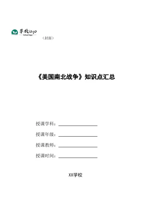 《美国南北战争》知识点汇总