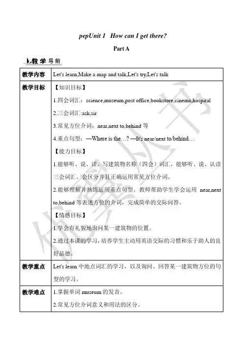 六年级上册英语Unit 1 单元教案 1