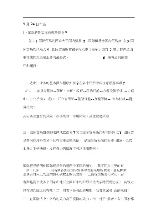 国际贸易实务作业答案