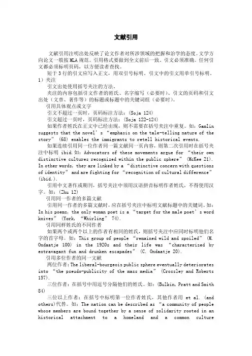 英语专业论文文献引用格式