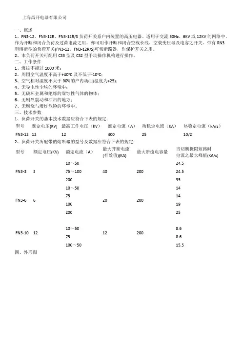 FN3负荷开关说明书
