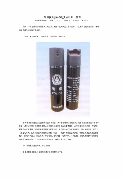 警用催泪喷射器的实战应用