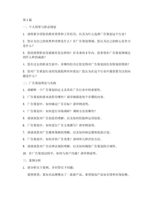广告策划岗面试题目(3篇)