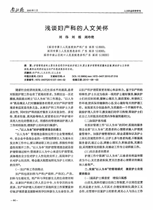 浅谈妇产科的人文关怀