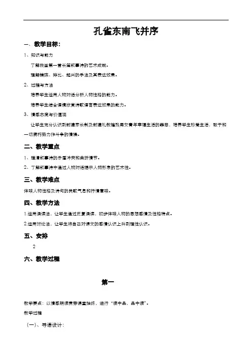 高中语文人教版必修2第二单元第6课孔雀东南飞并序教案(系列三)
