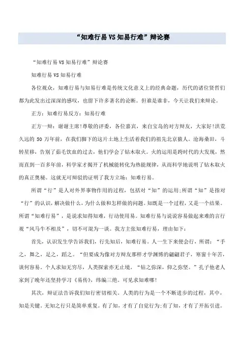 “知难行易VS知易行难”辩论赛