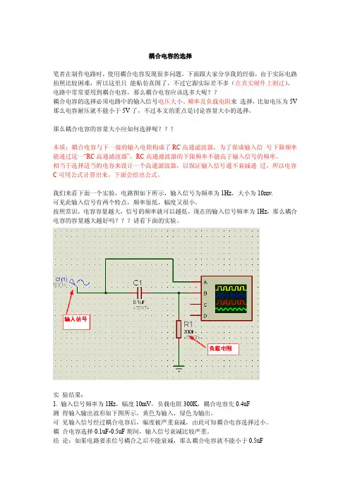 耦合电容的选择