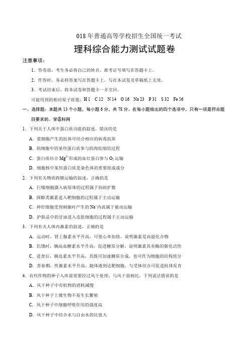 2018年宁夏理综高考试题版
