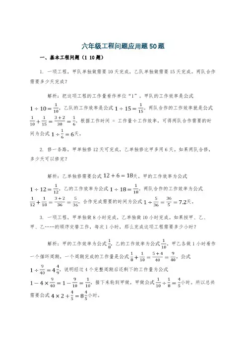 六年级工程问题应用题50题