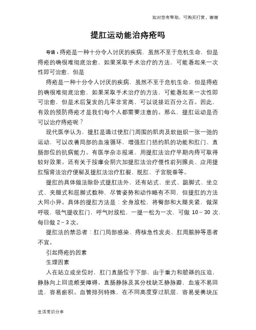 提肛运动能治痔疮吗