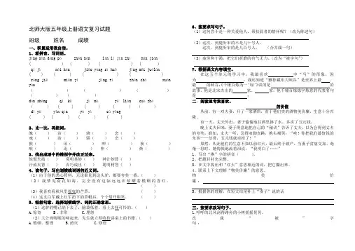 1北师大版五年级上册语文期中试题