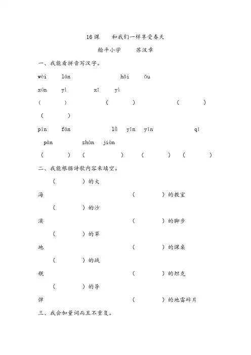 (人教新课标版)四年级语文下册 和我们一样享受春天 1